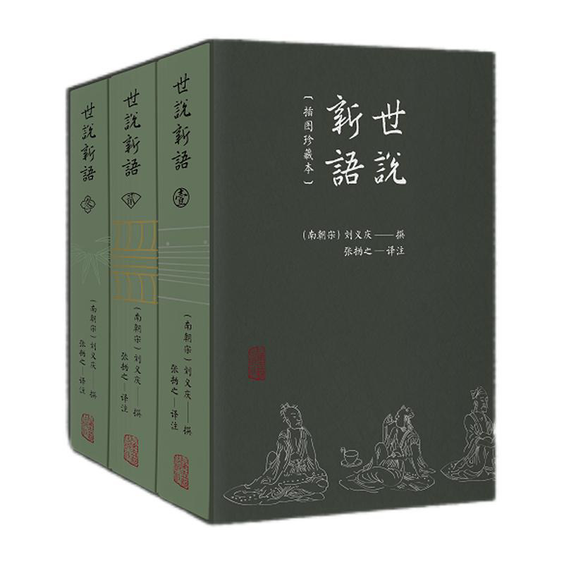 世说新语中国传统的志人小说