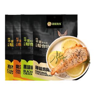 【99元任选10件】袋鼠先生鸡胸肉100g*2袋 健身代餐开袋即食常温
