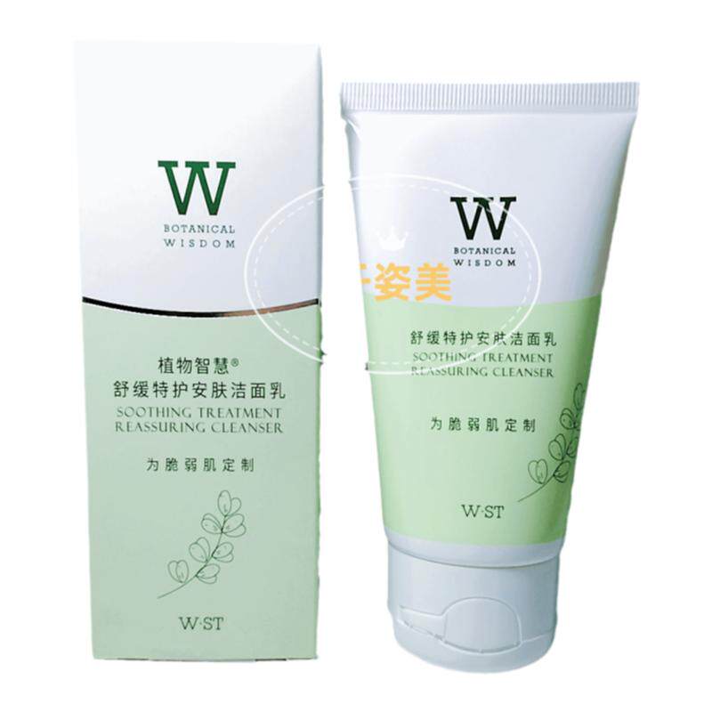 植物智慧舒缓特护安肤洁面乳10洁面