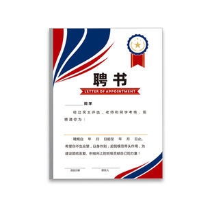 班干部任命聘书班委聘书任命书定制委任状科课代表聘书学生会聘书