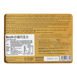 马来西亚原装进口零食beryls倍乐思什锦巧克力礼盒装送女朋友礼物