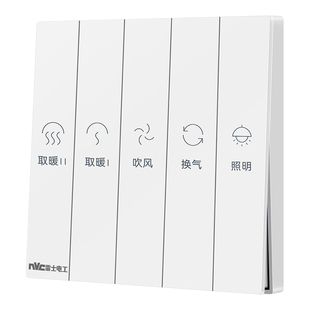 雷士电工浴霸开关四开五开通用86型卫生间暖风机浴室开关插座面板