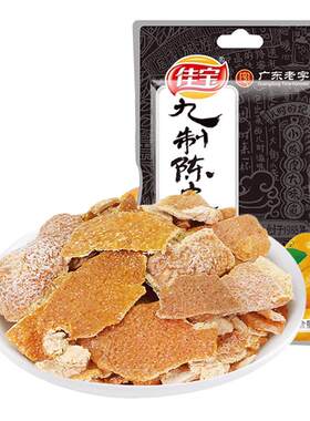 佳宝九制陈皮定量装45g