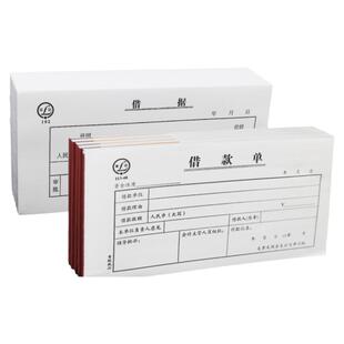 借据本2联借款单财务用品正规借条个人单据欠条本凭证审请工人员工厘米单联通用办公用品102定制定做讯客