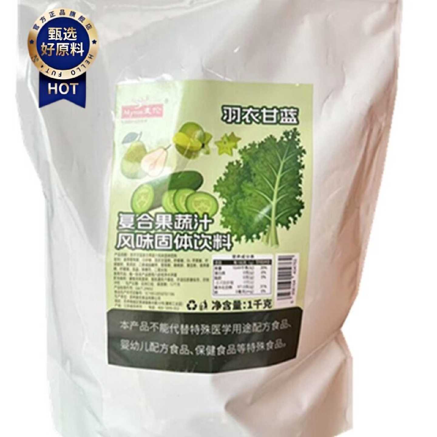 麦伦果蔬汁羽衣甘蓝粉复合果蔬汁粉新款网红摆摊即食冲泡摆摊速溶
