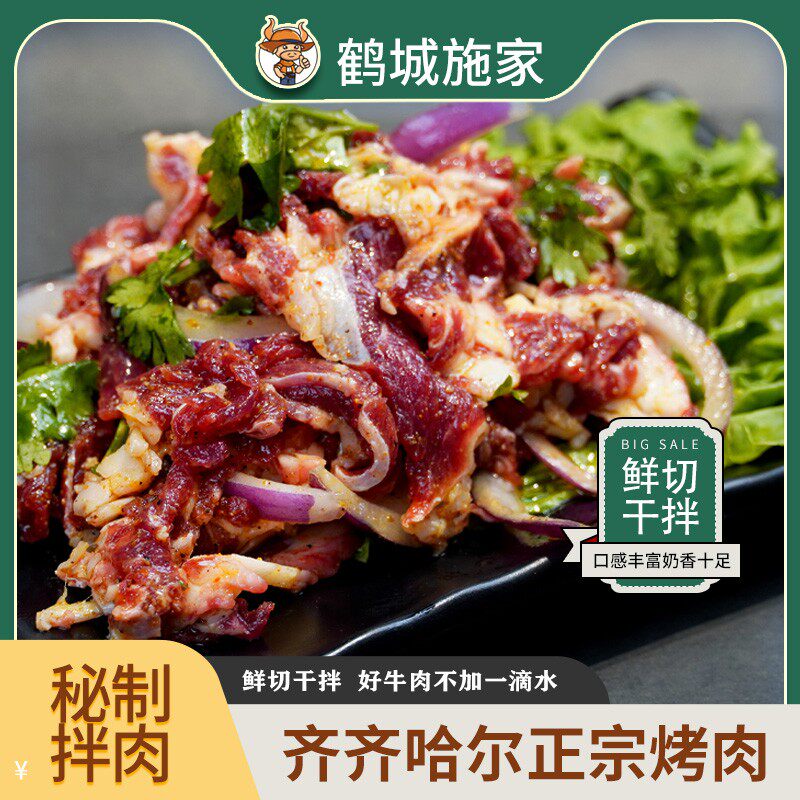 鹤城施家烤肉组合传统拌肉+燕翅+腱子+酸菜+韩肠+蘸料【顺丰包邮