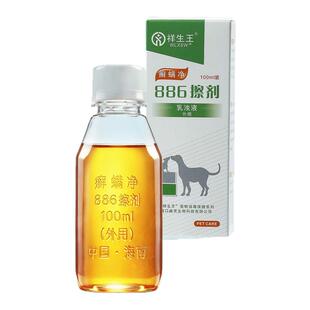狗狗草药浴皮肤擦剂猫癣狗藓宠物驱螨886癣螨净抑菌消毒喷剂