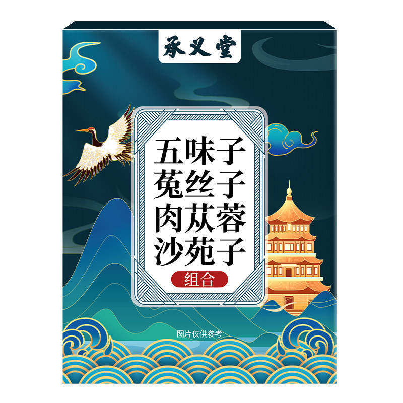沙苑子菟丝子五味子黄精组合四大名泡肉苁蓉淫羊藿茶搭男肾补精士