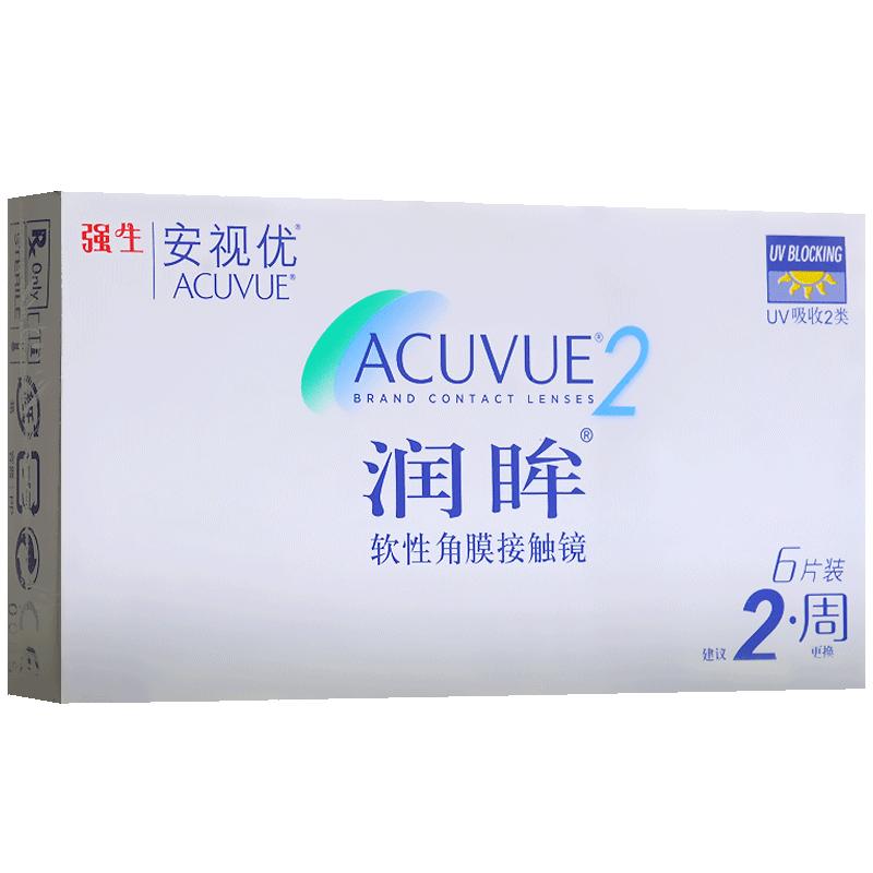 强生润眸安视优近视隐形眼镜双周抛6片*2盒装隐型透明片新客
