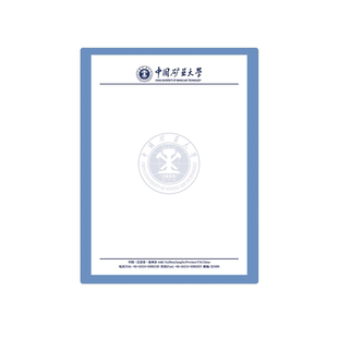 中国矿业大学 方格稿子横线信纸信笺草稿纸作业纸思想报告用纸