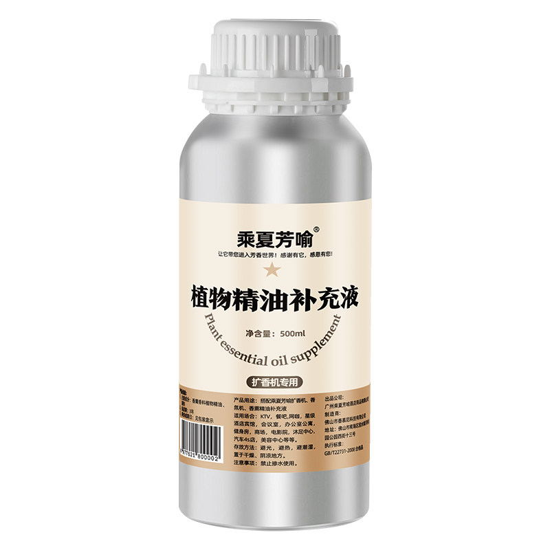 五星浓缩香薰精油补充液酒店扩香机4S店专用精油香氛机香熏机精油