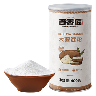 百香匠纯木薯淀粉食用烘焙官方旗舰店做芋圆珍珠马拉糕400g纸罐装