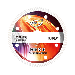 鑫诚锋瓷砖切割片专用金刚石锯片美缝修边大理石干切王角磨机刀片