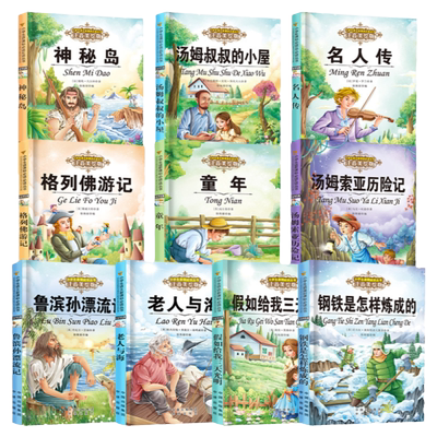 10册老人与海彩图注音版童年