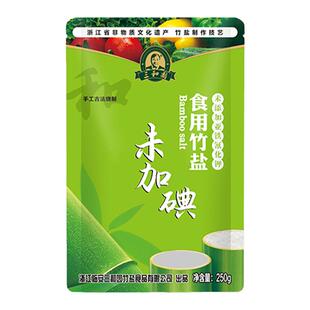 三和园竹盐未加碘食用盐家用调味料250g*1袋 不含抗结剂官方正品