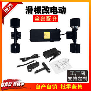 扭扭车改电动四轮电动滑板改装套件diy全套配件轮毂电机电池双驱