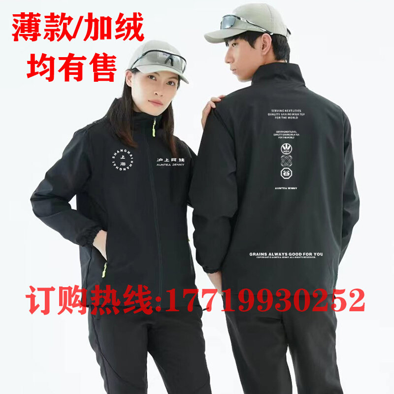 沪上阿姨工作服冲锋衣定制餐饮奶茶店秋冬卫衣外套冬季工装印logo