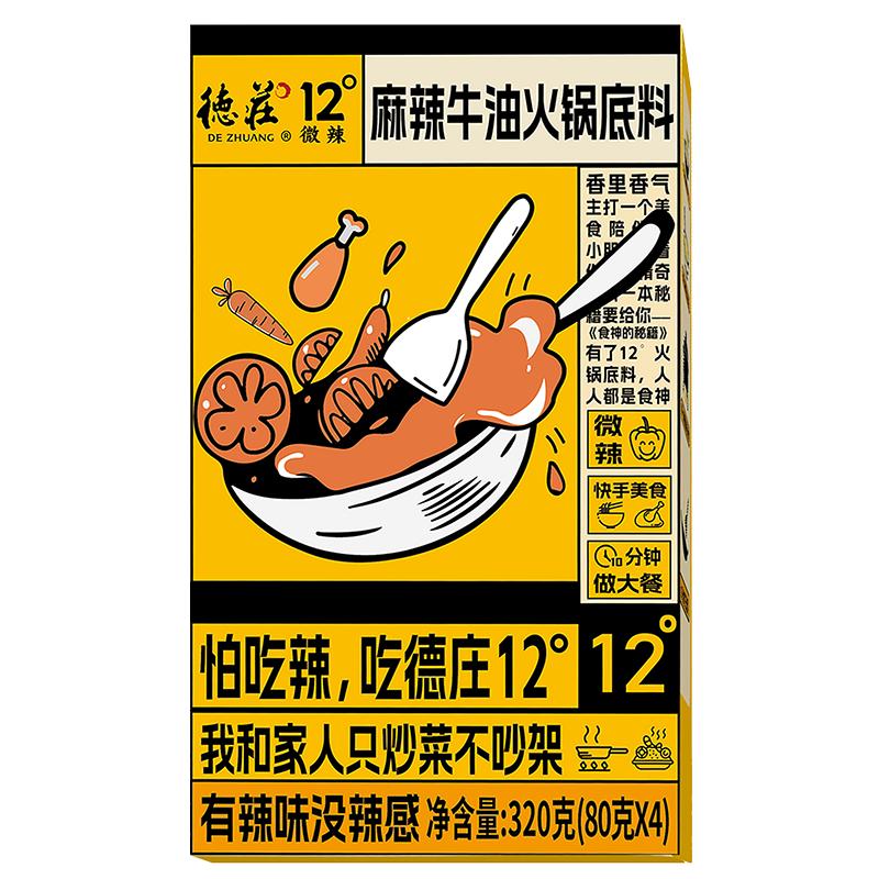 德庄火锅底料麻辣烫牛油火锅料调料重庆正宗小包装一人份12度微辣