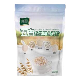 五白谷物即食麦片五谷粗粮早餐代餐冲泡即食燕麦片袋装300g糙米麦