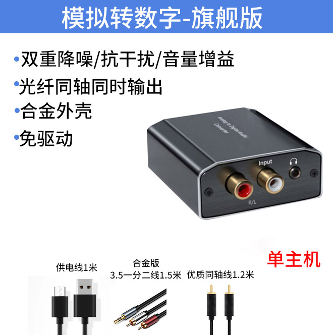 模拟转数字转换器 3.5mm红白2RCA转光纤opt/同轴spdif音频转换器