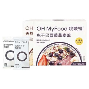 ohmyfood燕麦碗冻干巴西莓天然可可粉谷物早代餐营养饱腹0糖精脂