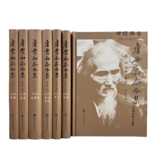 包邮正版 虚云和尚全集(共9册)(精装)净慧长老/著 现代禅宗泰斗虚云和尚 开示年谱追思录 500幅珍贵照片 国家图书馆出版社