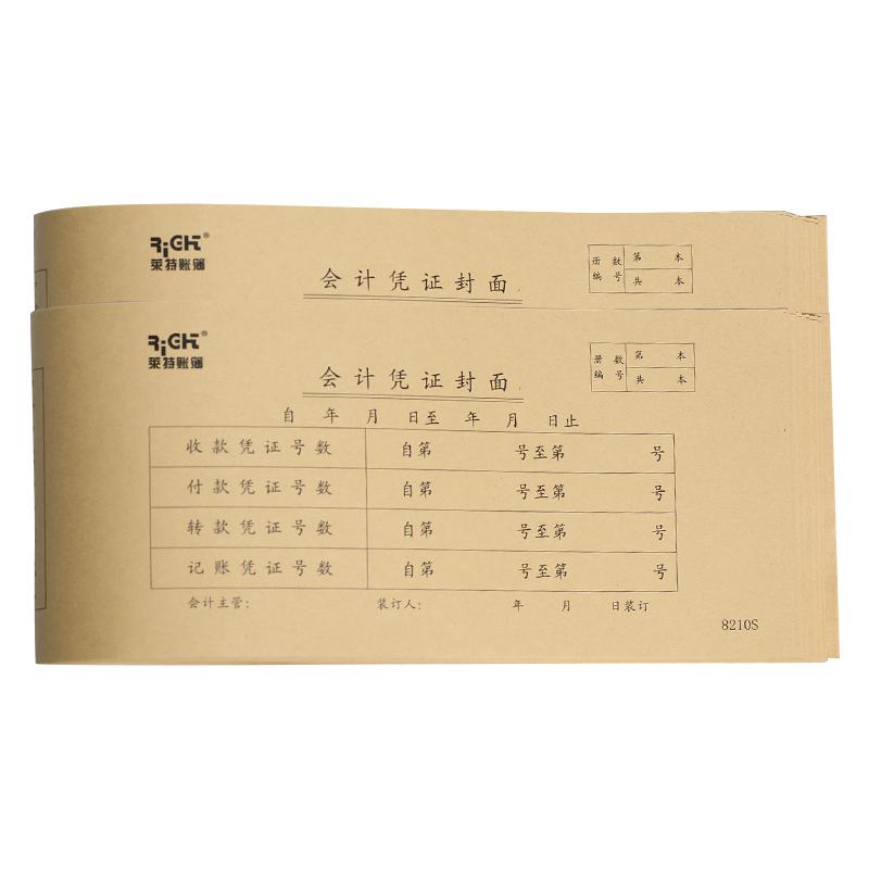 100个装 莱特会计记账凭证封面封底牛皮纸小号通用差旅费报销单凭证纸收付转记账凭证领款单支出证明
