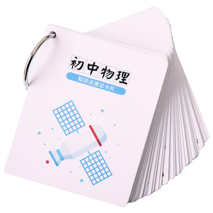 初中三数学知识点小册子物理记忆手卡片化学公式集定律古诗词必背