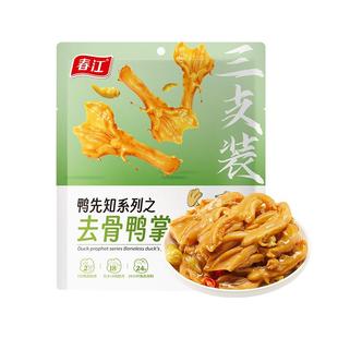 【胡可直播间】春江无骨鸭掌66g泡椒柠檬去骨鸭爪零食脱骨鸭脚