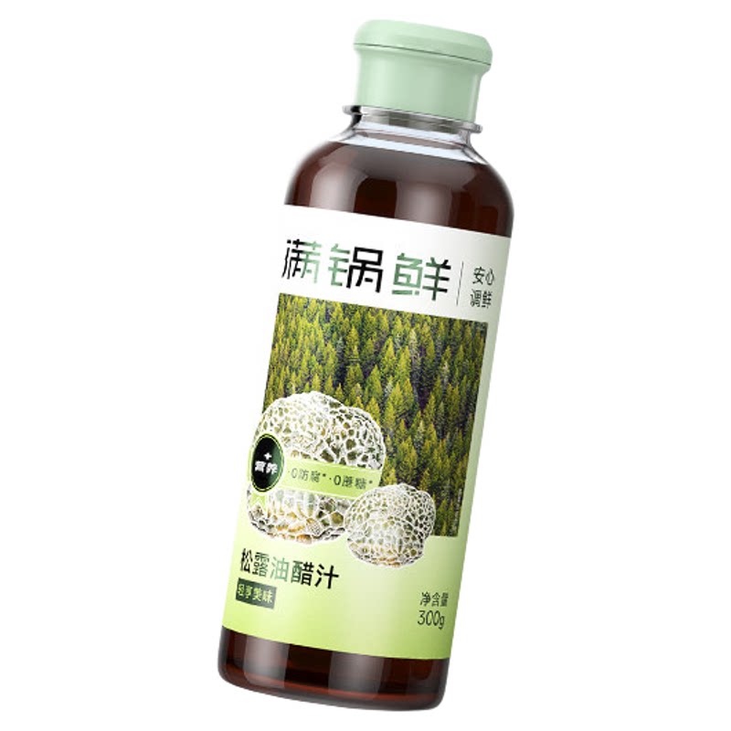 满锅鲜松露油醋汁水煮菜酱料凉拌汁沙拉拌菜调料汁沙拉汁调味品