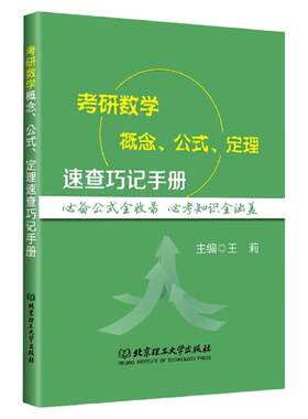 2027考研数学速查巧记手册