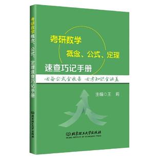 现货速发】2027考研数学概念公式定理速查巧记手册考研数学一二三数一数二数三公式定理搭张宇基础30讲书课高等数学线性代数