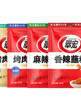 翠宏香辣碟蘸料100g辣椒面