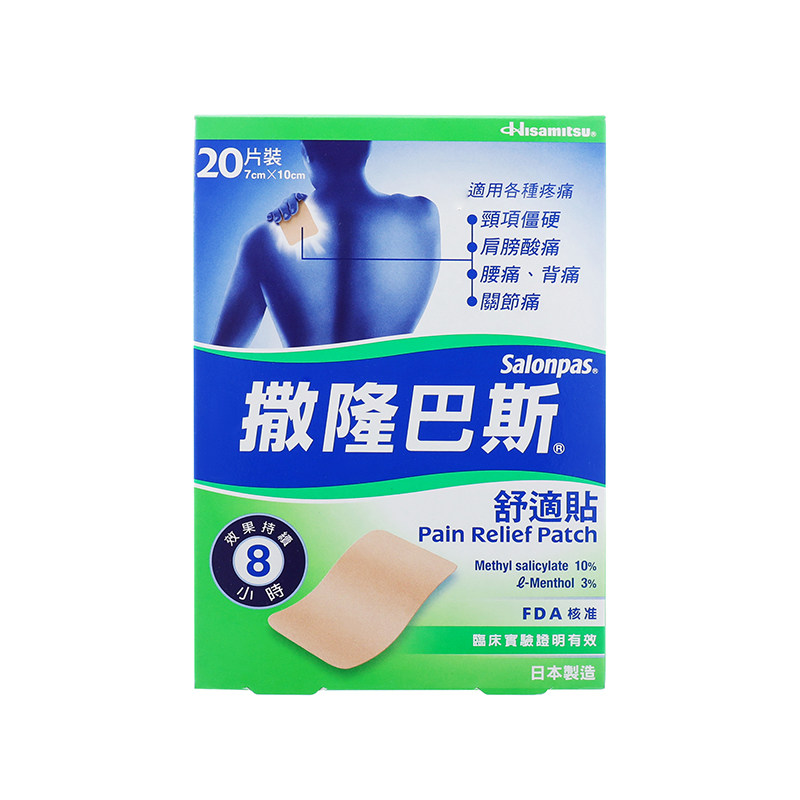 香港版撒隆巴斯膏贴日本镇痛消炎20片跌打扭伤关节疼痛久光贴正品