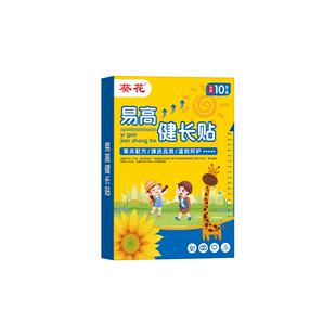 【春生夏长】葵花十味颗粒儿童十位穴位四季小儿青少年足贴非激素