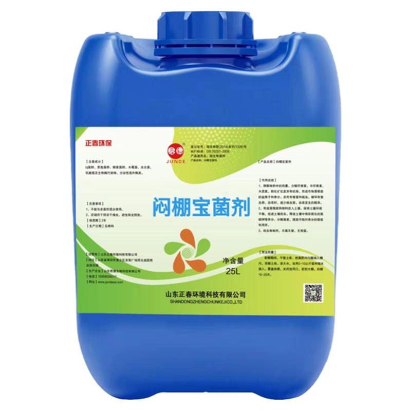 高温闷棚菌补菌抗重茬壮苗增产