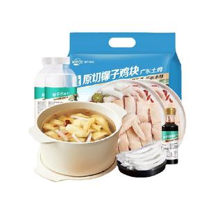 温氏110天椰子鸡火锅套餐3-4份2.25kg散养土鸡切块广东土鸡