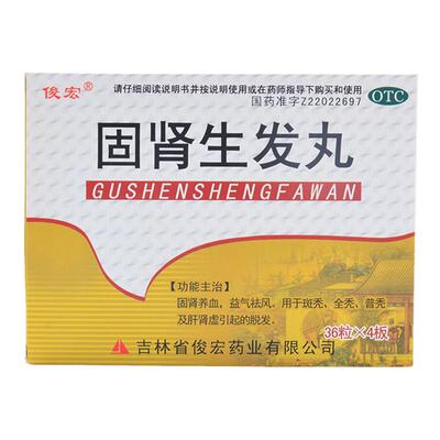 【俊宏】固肾生发丸140mg*144粒/盒