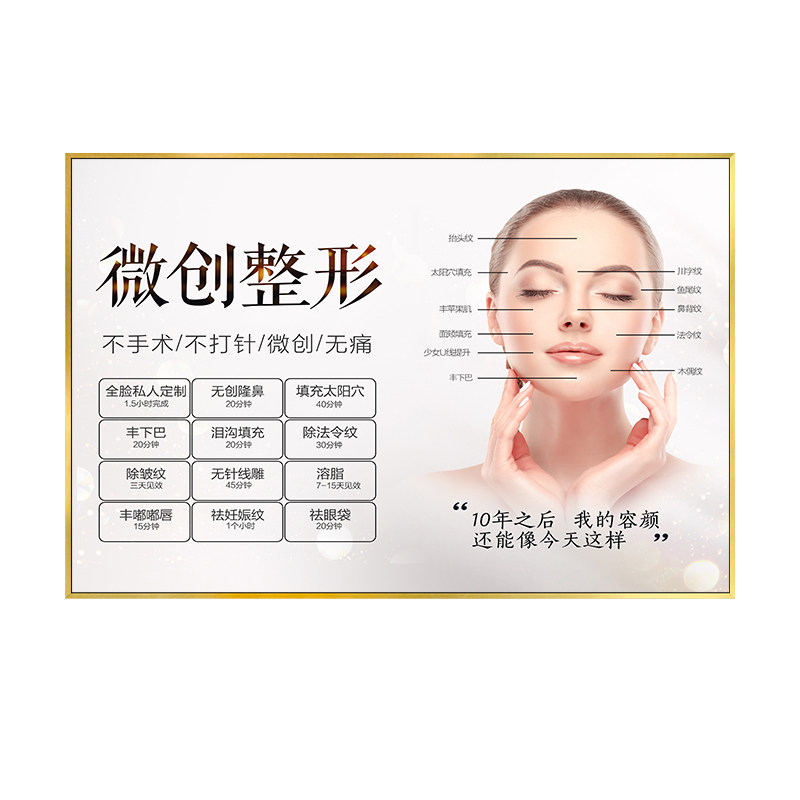 微整形装饰挂画皮肤管理医美海报抗衰图医院美容院墙壁横版宣传画