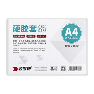 装得快硬胶套文件夹a4纸收纳透明保护套塑料资料夹硬壳文件袋纸夹单片单页夹档案夹书夹固定纸张办公用品