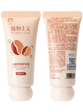 植物主义护手霜滋润保湿补水防干