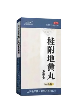 【金不换】桂附地黄丸(浓缩丸)200丸*1瓶/盒手脚冰凉体寒怕冷阳气不足
