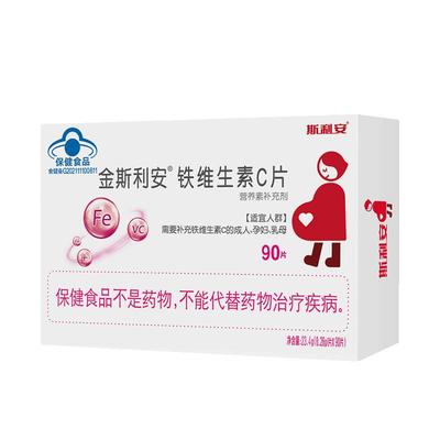 斯利安孕妇备孕铁维生素C90片