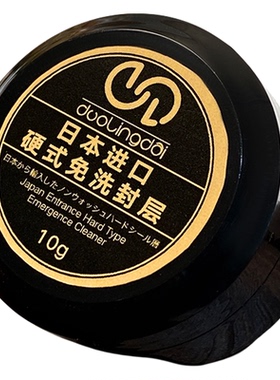 MIlve硬式免洗封层功能胶