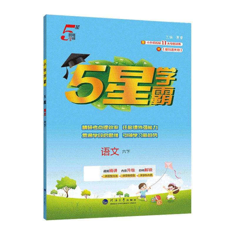 学霸1-6年级语文数学英语
