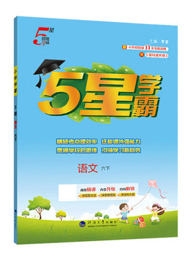 学霸1-6年级语文数学英语
