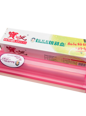 宝戈新型台式保鲜膜盒送备用刀头