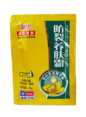滇红润宝防裂养肤霜面霜护手霜