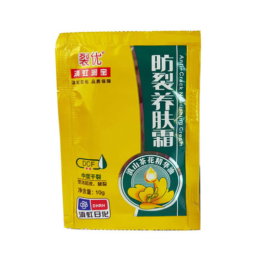 正品滇虹润宝滇红防裂抗裂养肤霜10克滋润保湿脸手全身通用