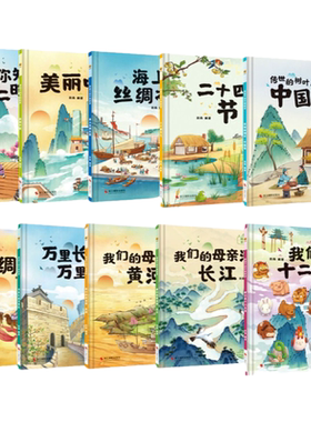 中国传统文化故事绘本